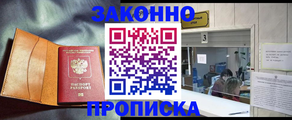 прописка законно в Феодосии