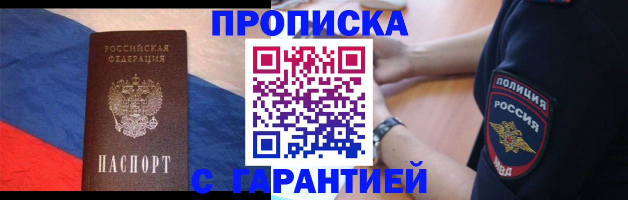 временная регистрация в квартире в Феодосии