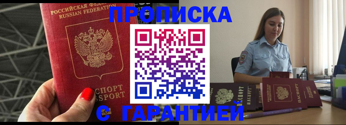 прописка регистрация в Феодосии